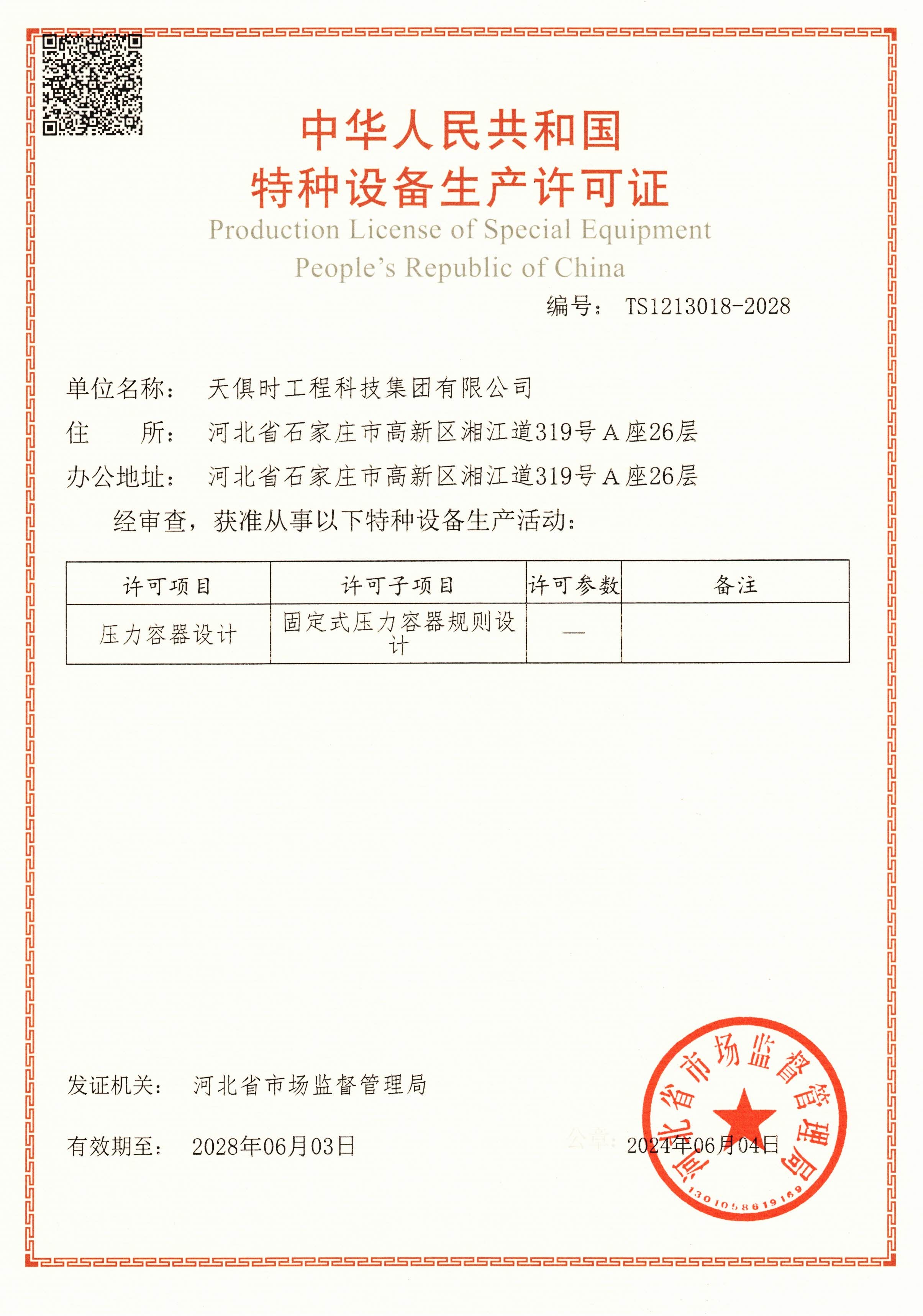 新葡的京集团350vip8888(中国)有限公司官网